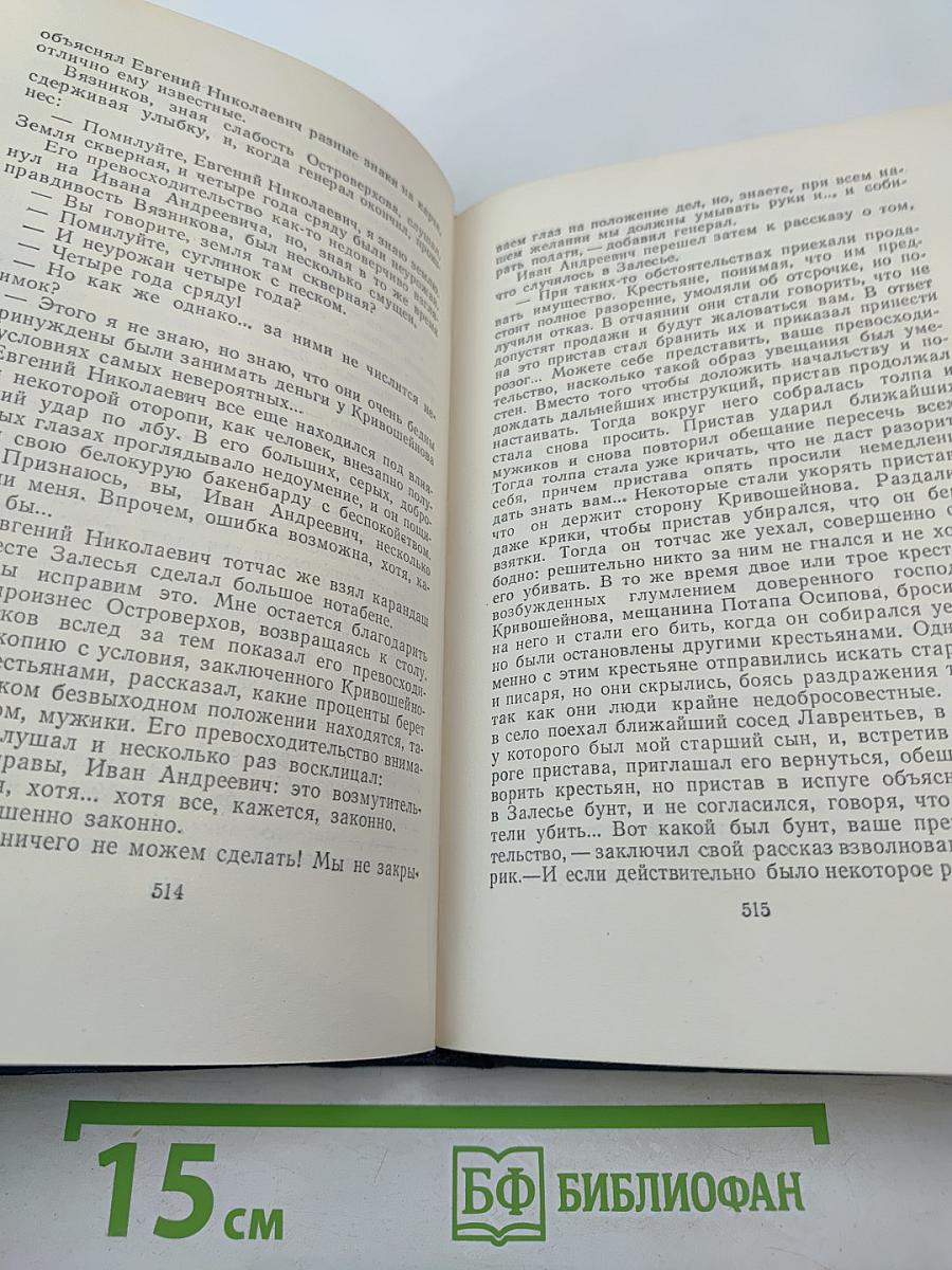 Собрание сочинений. Том 4. Произведения 1873-1880