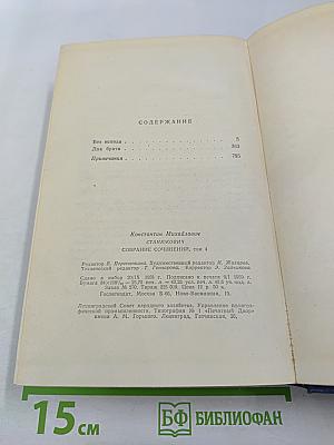 Собрание сочинений. Том 4. Произведения 1873-1880