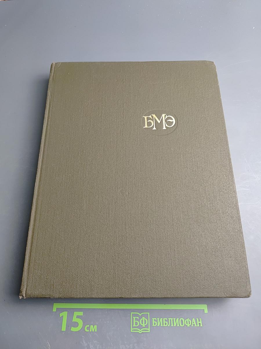 Большая медицинская энциклопедия. Том 19. Перельман – Пневмопатии
