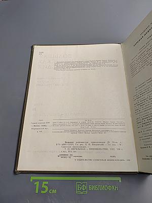 Большая медицинская энциклопедия. Том 19. Перельман – Пневмопатии