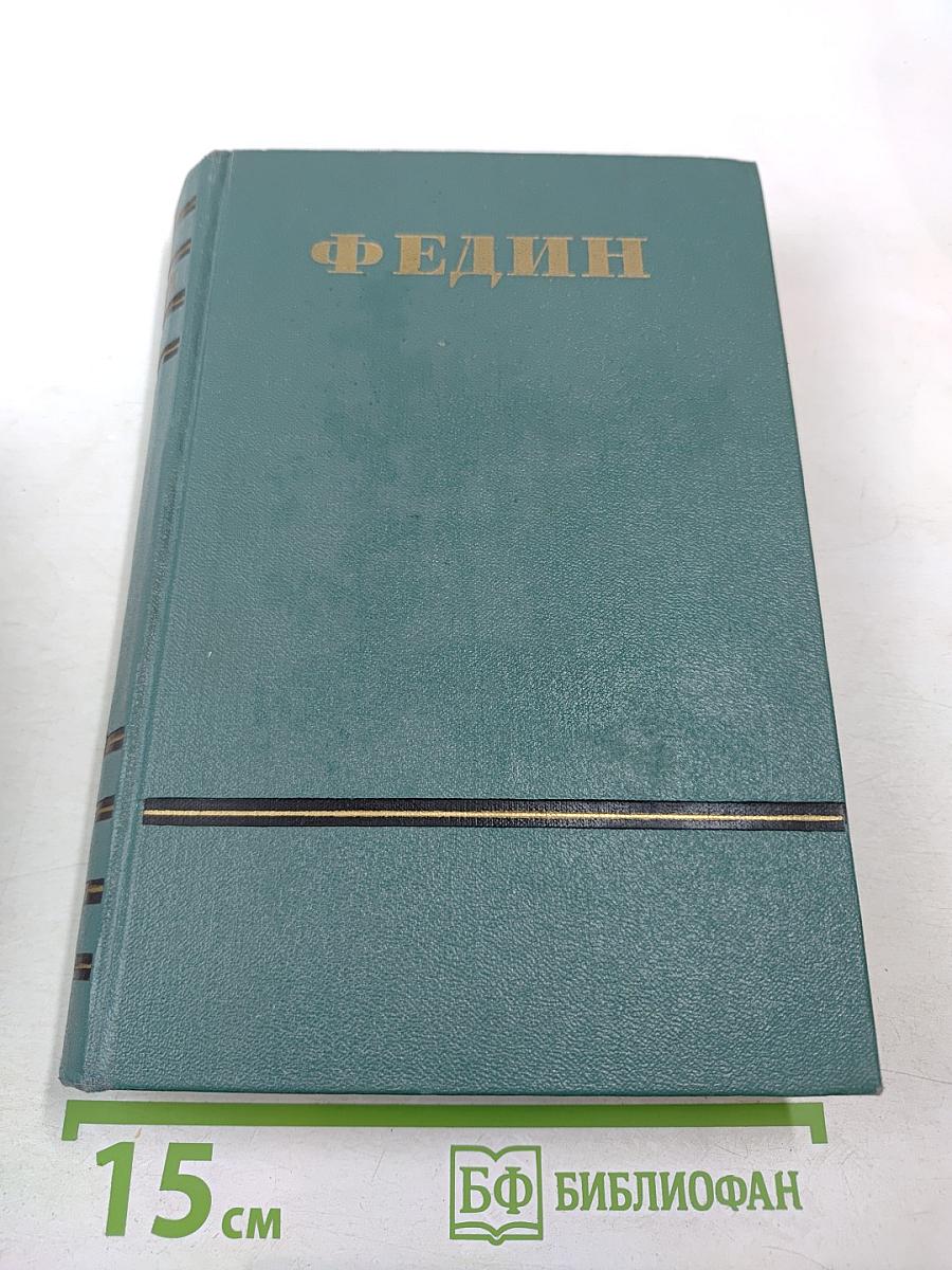 Сочинения. Том четвертый: Санаторий Арктур, Первые радости