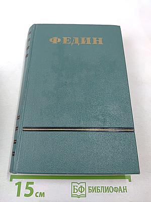 Сочинения. Том четвертый: Санаторий Арктур, Первые радости