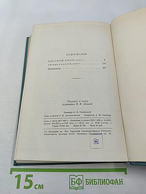 Сочинения. Том четвертый: Санаторий Арктур, Первые радости