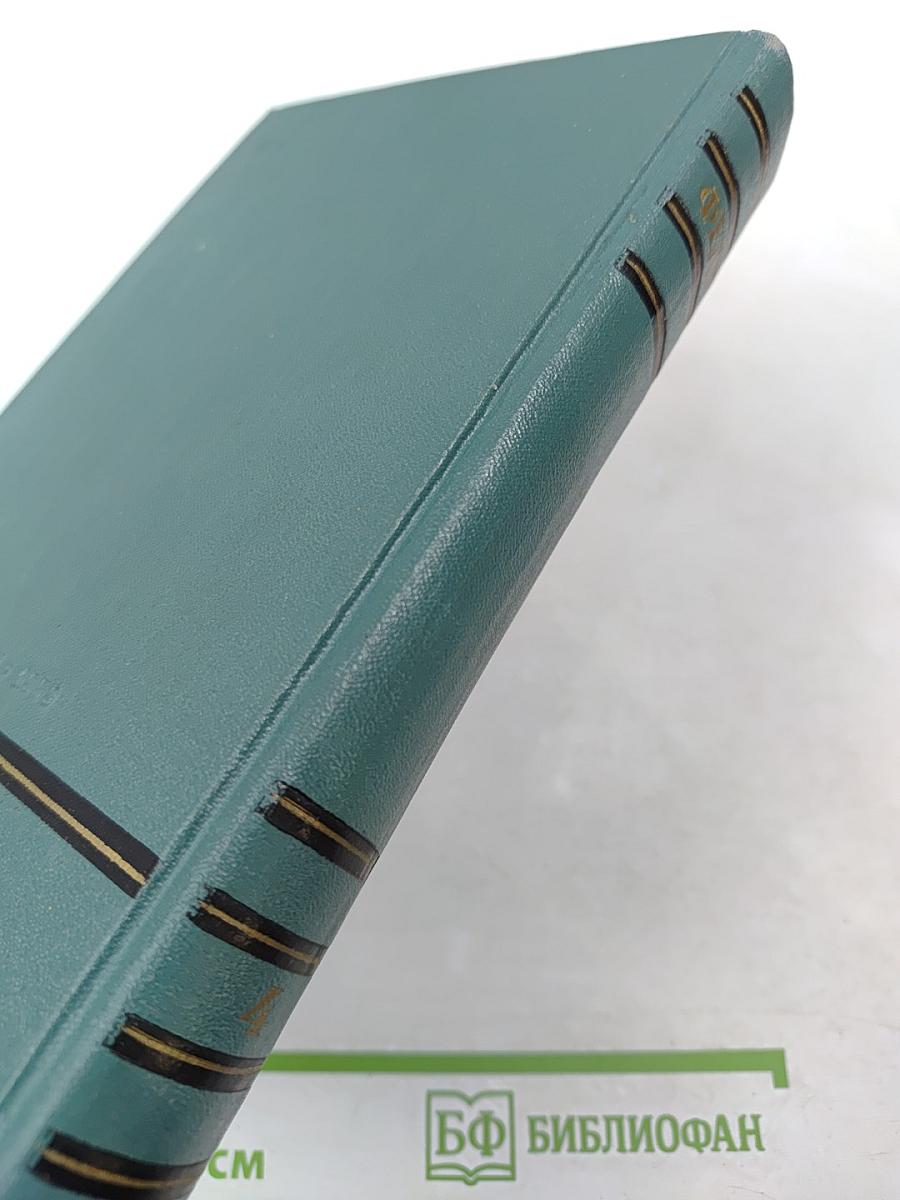 Сочинения. Том четвертый: Санаторий Арктур, Первые радости