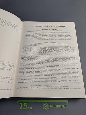 Большая медицинская энциклопедия. Том 28: Экономо – Ящур