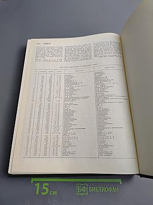 Большая медицинская энциклопедия. Том 28: Экономо – Ящур