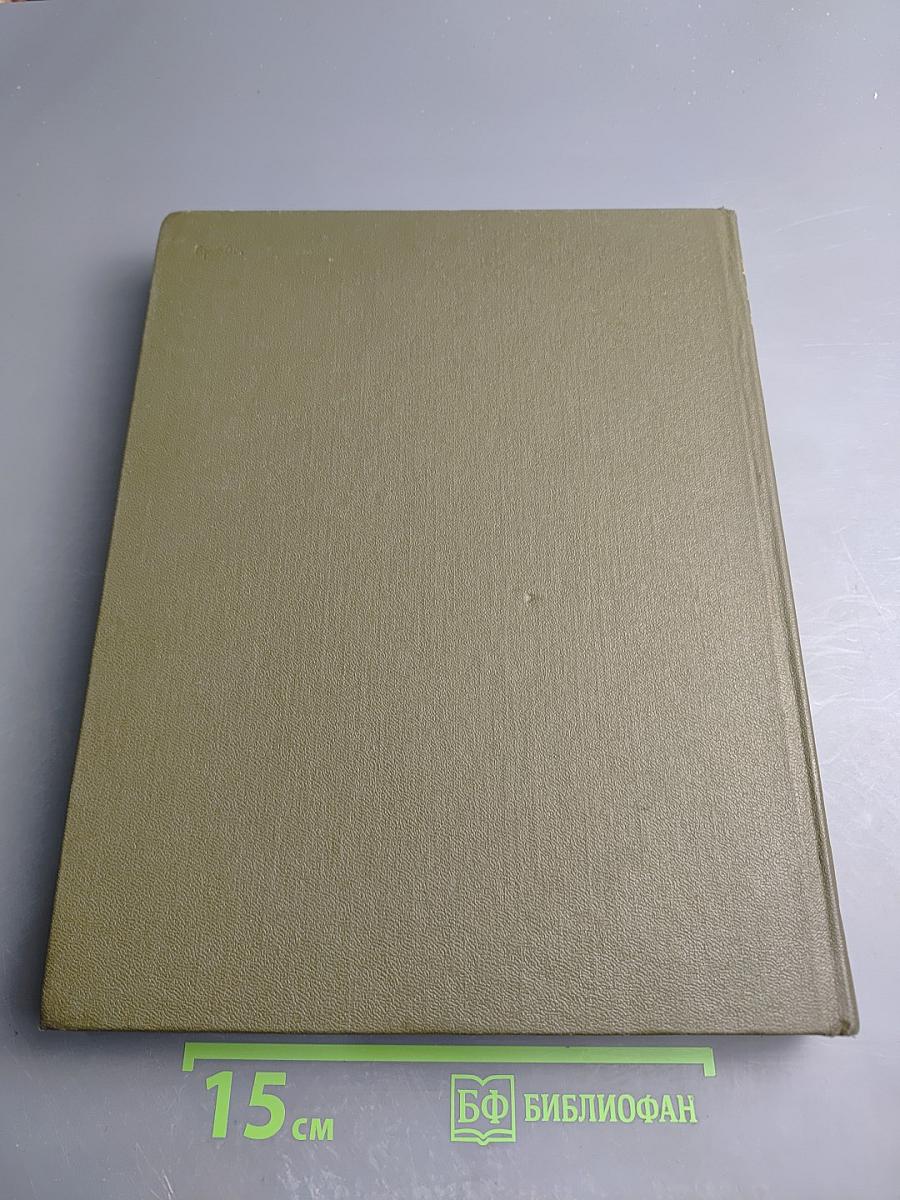 Большая медицинская энциклопедия. Том 28: Экономо – Ящур