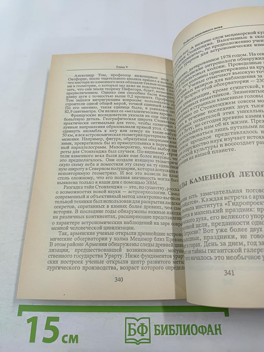 Тайны ХХ века