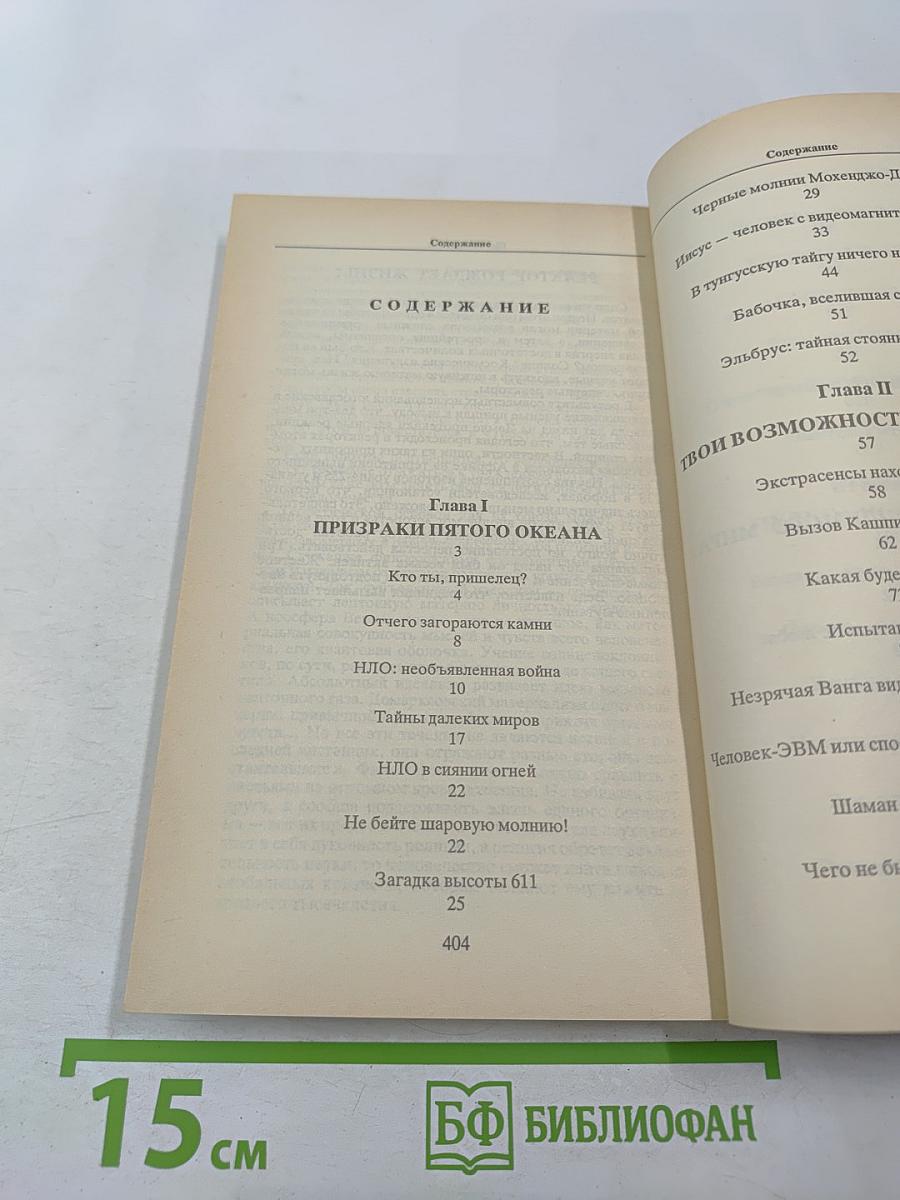 Тайны ХХ века