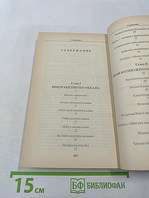 Тайны ХХ века