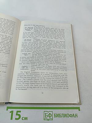 English Literature для 8 класса