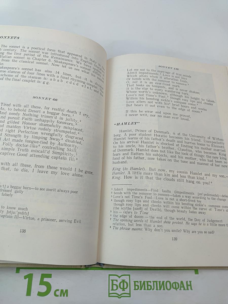 English Literature для 8 класса