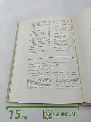 English Literature для 8 класса