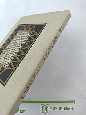 English Literature для 8 класса