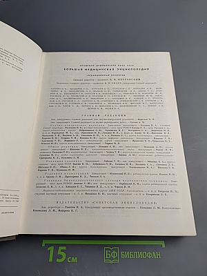 Большая медицинская энциклопедия. Том 16: Музеи - Нил
