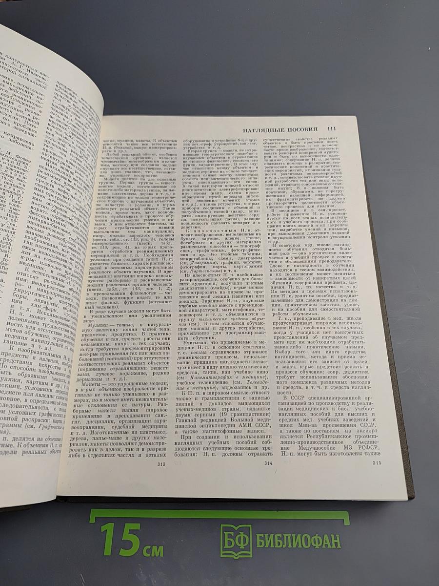 Большая медицинская энциклопедия. Том 16: Музеи - Нил