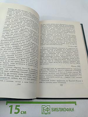 Собрание сочинений в 12 томах. Том 7