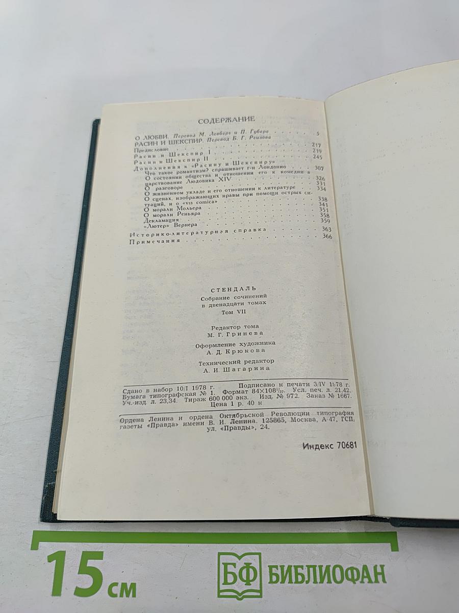 Собрание сочинений в 12 томах. Том 7