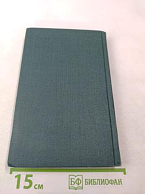 Собрание сочинений в 12 томах. Том 7