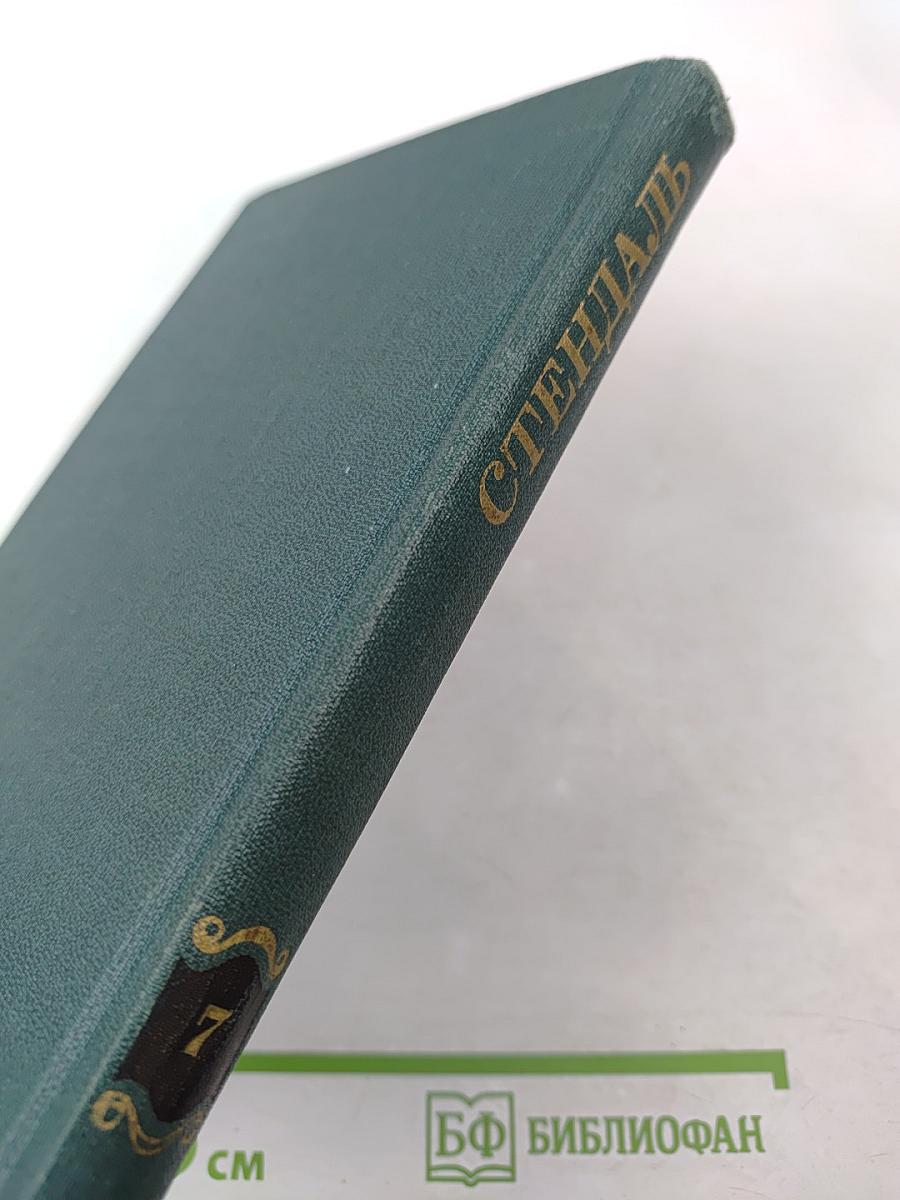 Собрание сочинений в 12 томах. Том 7