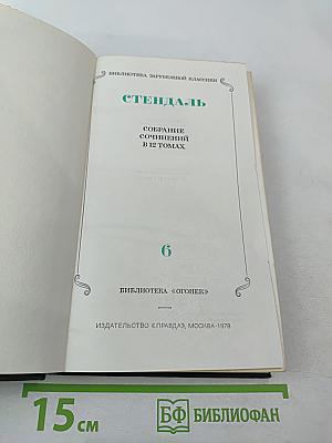 Собрание сочинений в 12 томах. Том VI
