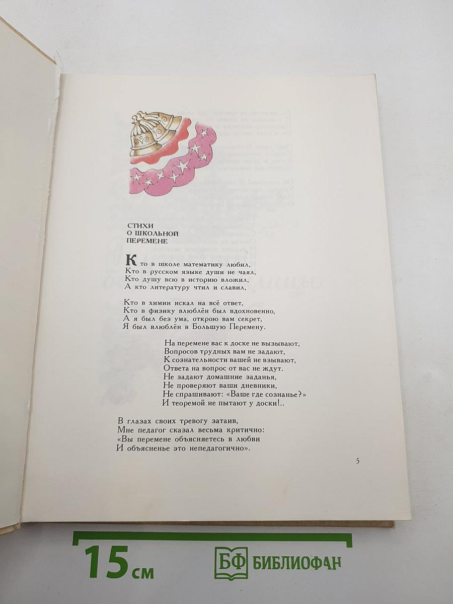Звонок на перемену