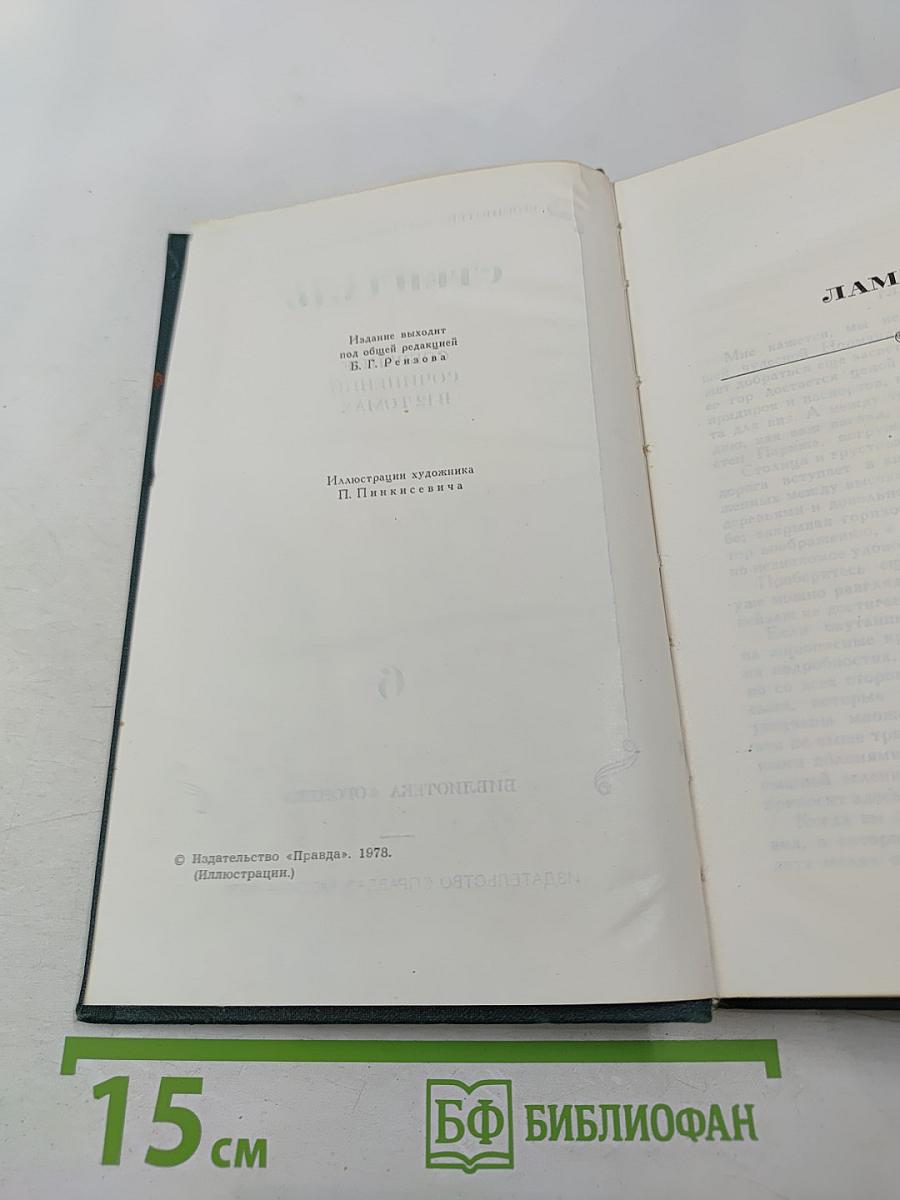 Собрание сочинений в 12 томах. Том VI