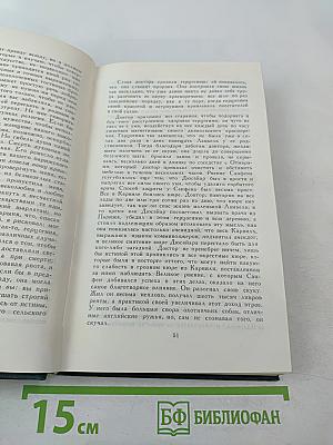 Собрание сочинений в 12 томах. Том VI