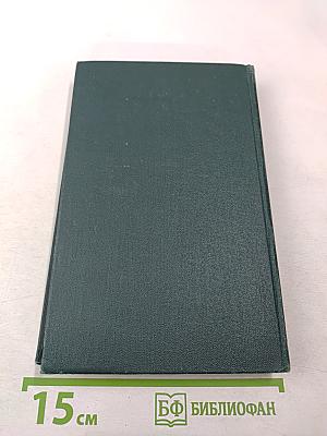 Собрание сочинений в 12 томах. Том VI