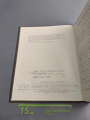 Большая медицинская энциклопедия. Том 16: Музеи - Нид