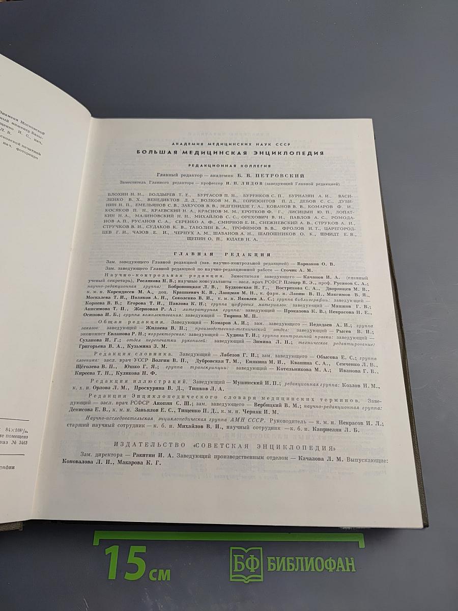 Большая медицинская энциклопедия. Том 16: Музеи - Нид