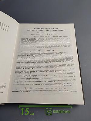 Большая медицинская энциклопедия. Том 16: Музеи - Нид