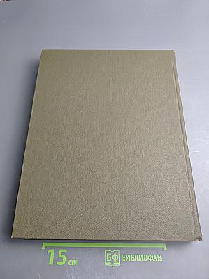 Большая медицинская энциклопедия. Том 16: Музеи - Нид