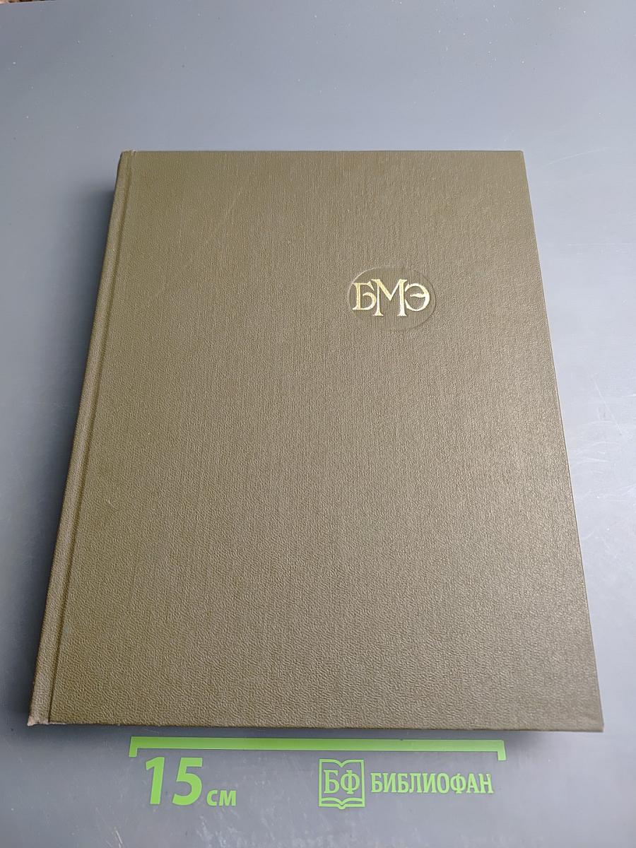 Большая медицинская энциклопедия. Том 21: Преднизон – Растворимость