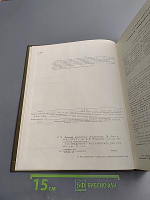 Большая медицинская энциклопедия. Том 21: Преднизон – Растворимость