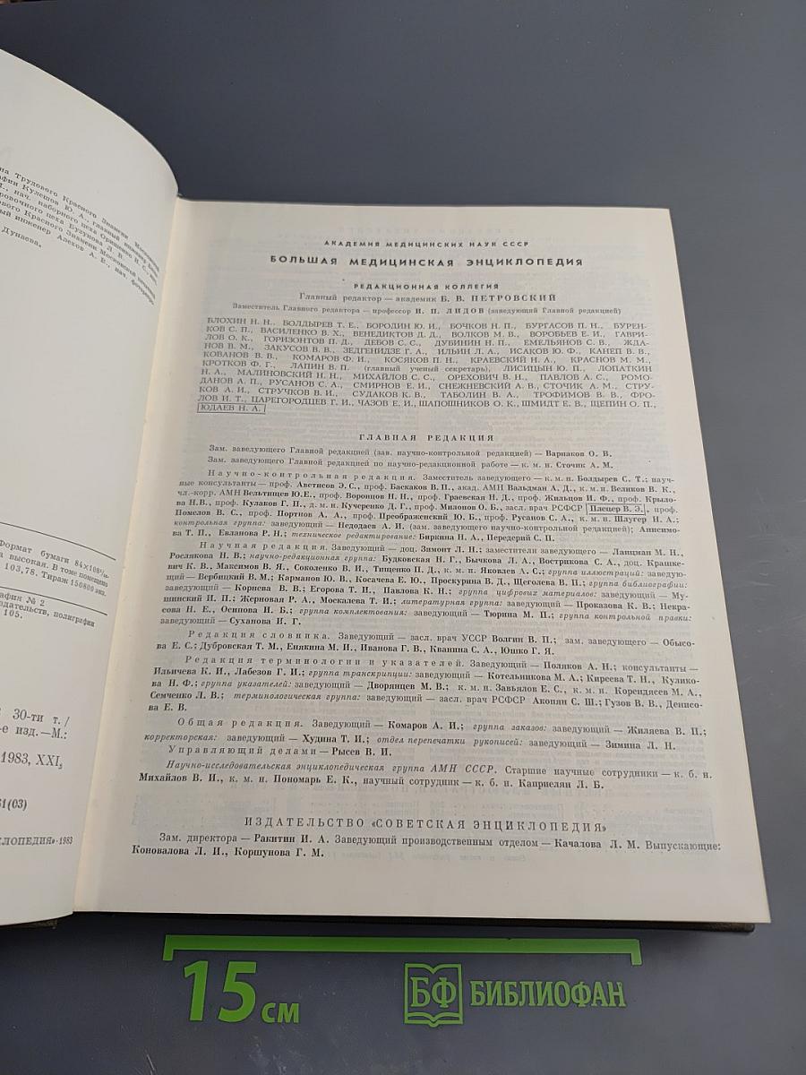 Большая медицинская энциклопедия. Том 21: Преднизон – Растворимость