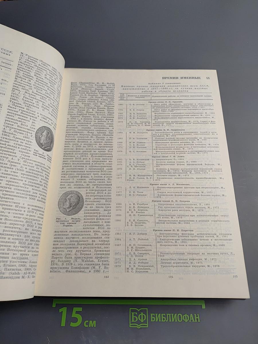 Большая медицинская энциклопедия. Том 21: Преднизон – Растворимость