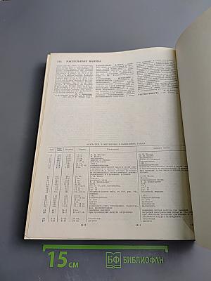 Большая медицинская энциклопедия. Том 21: Преднизон – Растворимость