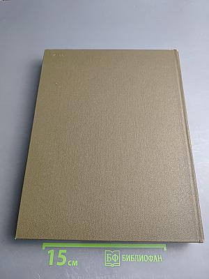 Большая медицинская энциклопедия. Том 21: Преднизон – Растворимость