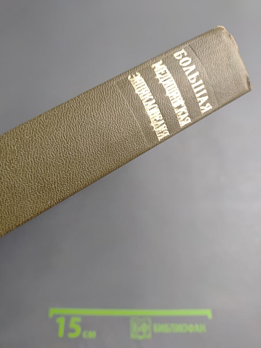 Большая медицинская энциклопедия. Том 21: Преднизон – Растворимость