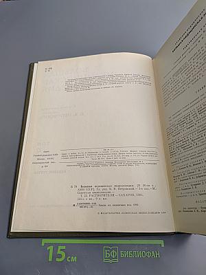 Большая Медицинская Энциклопедия. Том 22: Растворители – Сахаров