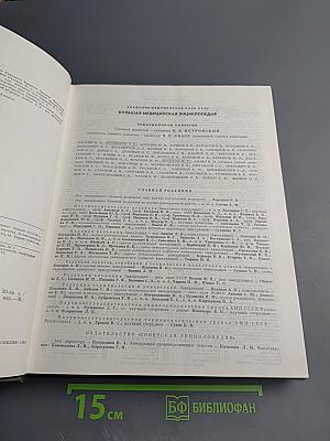 Большая медицинская энциклопедия. Том 22. Растворители - Сахаров