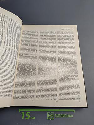 Большая медицинская энциклопедия. Том 22. Растворители - Сахаров