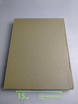 Большая медицинская энциклопедия. Том 22. Растворители - Сахаров