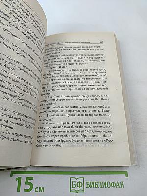 MEDIA SAPIENS 2 Дневник информационного террориста