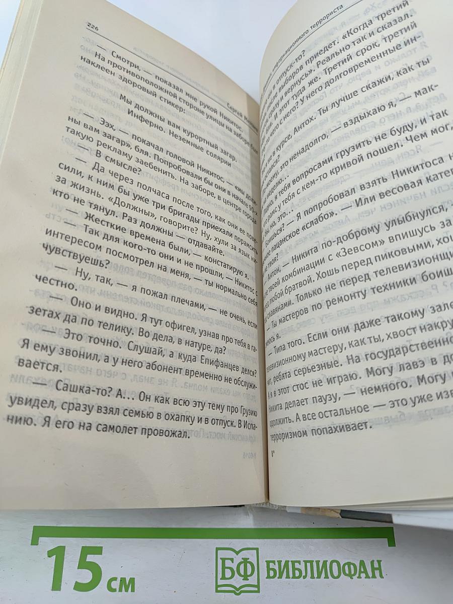 MEDIA SAPIENS 2 Дневник информационного террориста