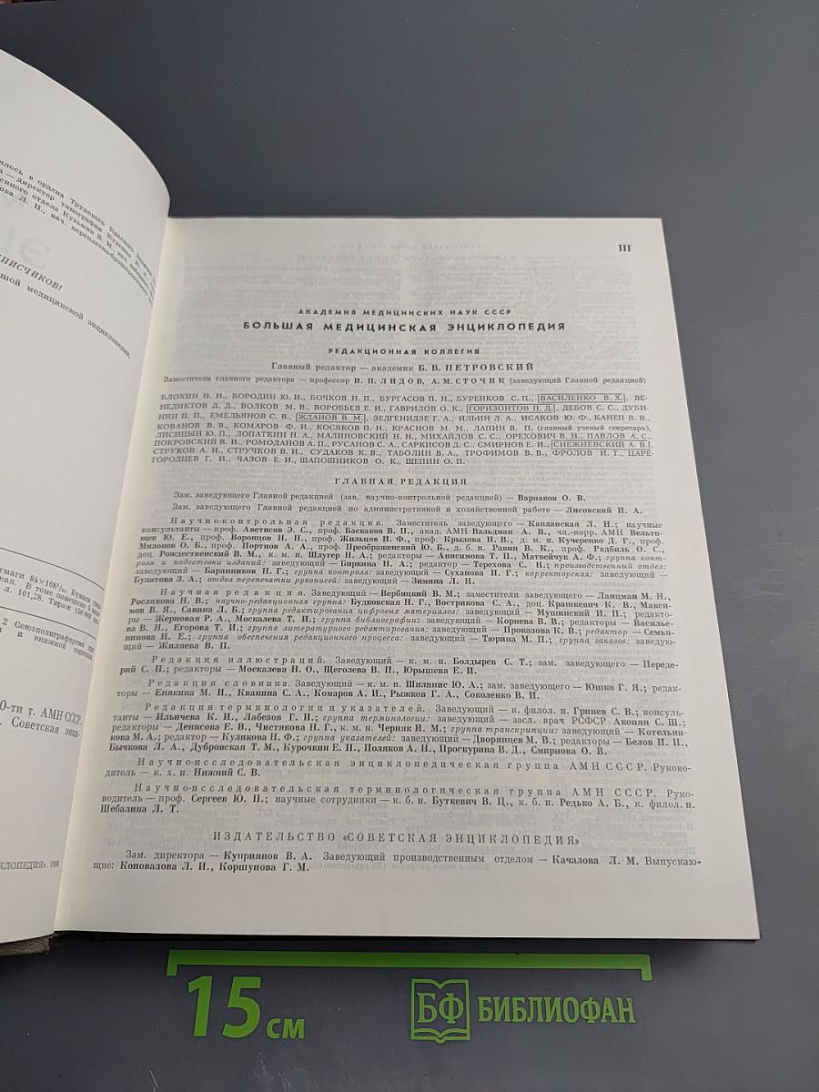 Большая медицинская энциклопедия. Том 29. Дополнительный