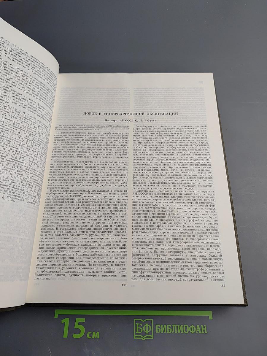 Большая медицинская энциклопедия. Том 29. Дополнительный