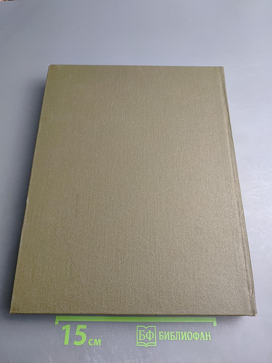 Большая медицинская энциклопедия. Том 29. Дополнительный