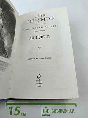 Алиедора